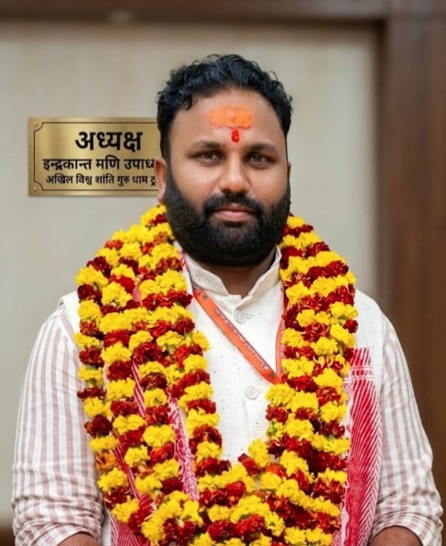 आचार्य पं.श्री इंद्रकांतमणी उपाध्याय